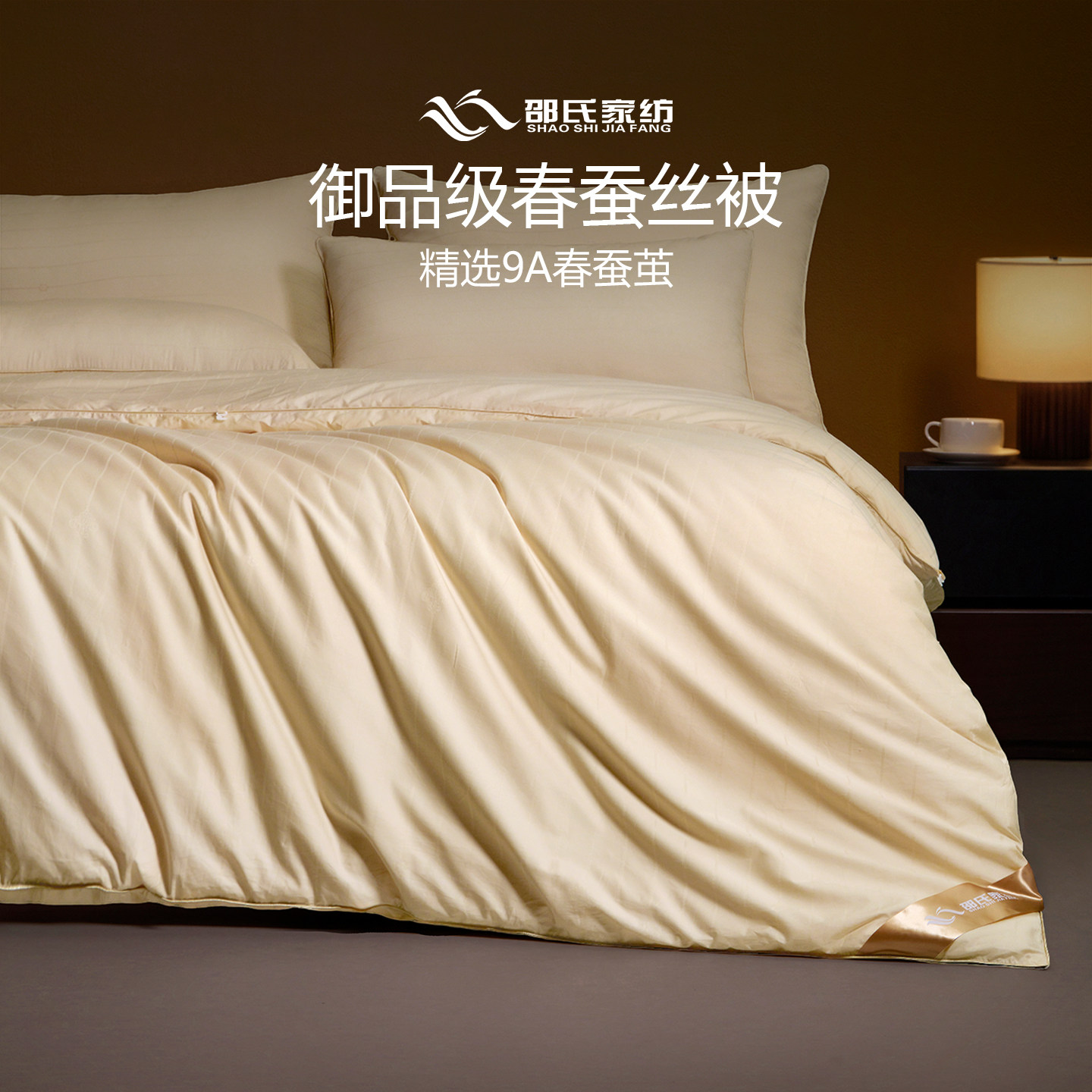 高端礼赠珍藏版御品蚕丝被系列