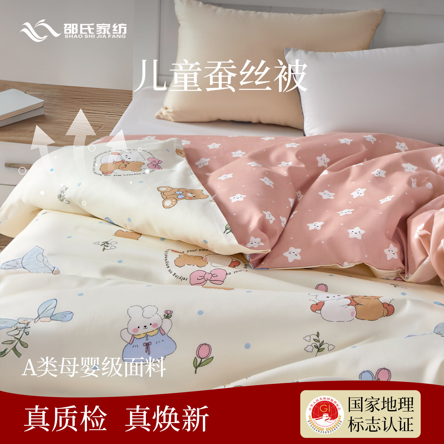 邵氏母婴A类纯棉儿童被蚕丝被100%桑蚕丝被芯幼儿园被子防踢被