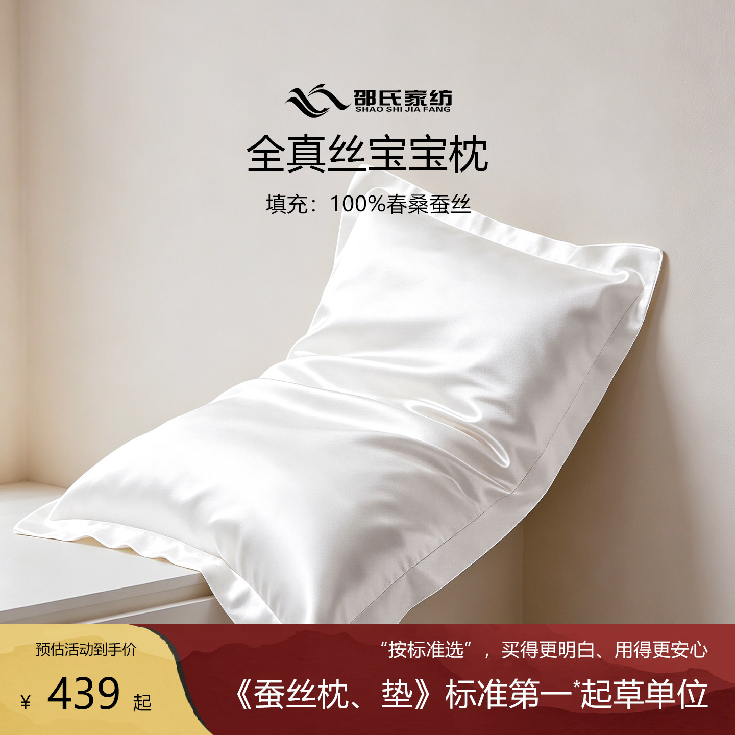 邵氏家纺全真丝100%桑蚕丝枕图片