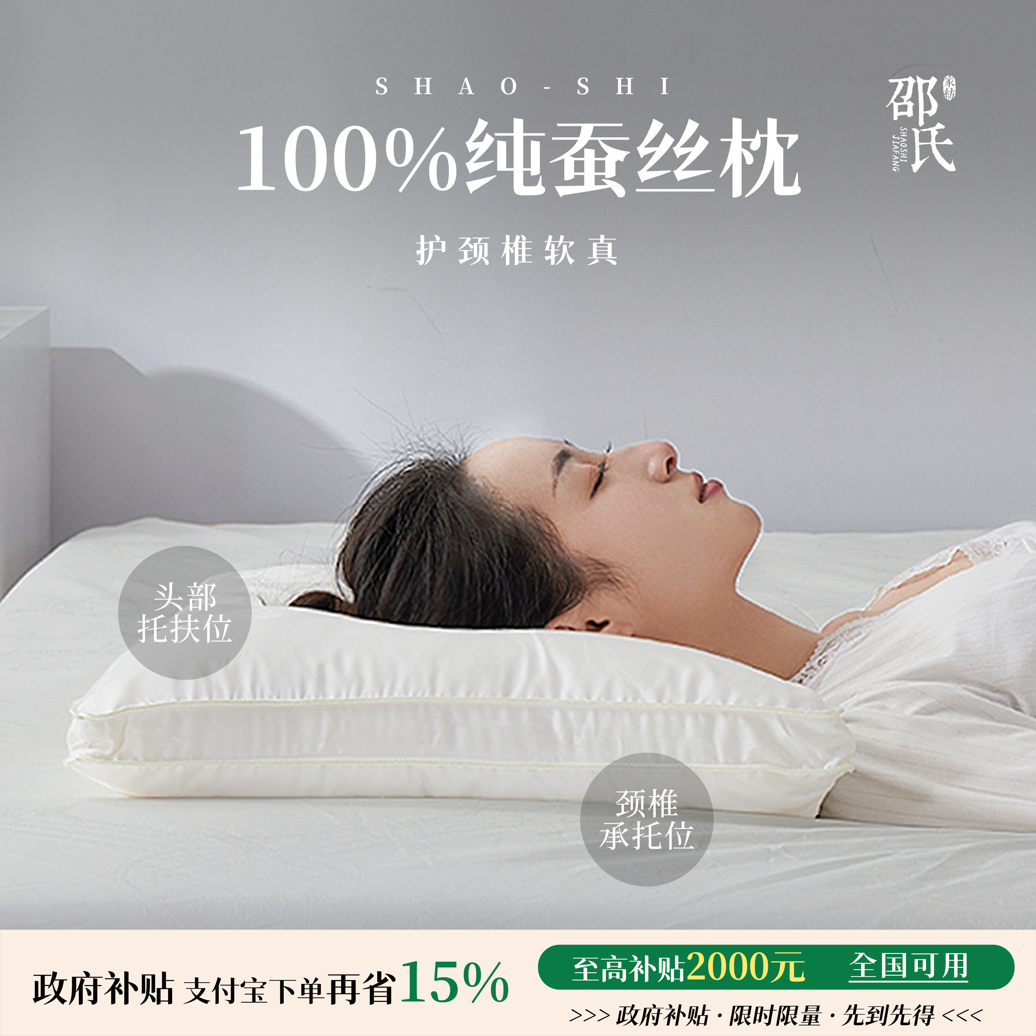 邵氏护颈椎枕100%纯蚕丝低枕软枕