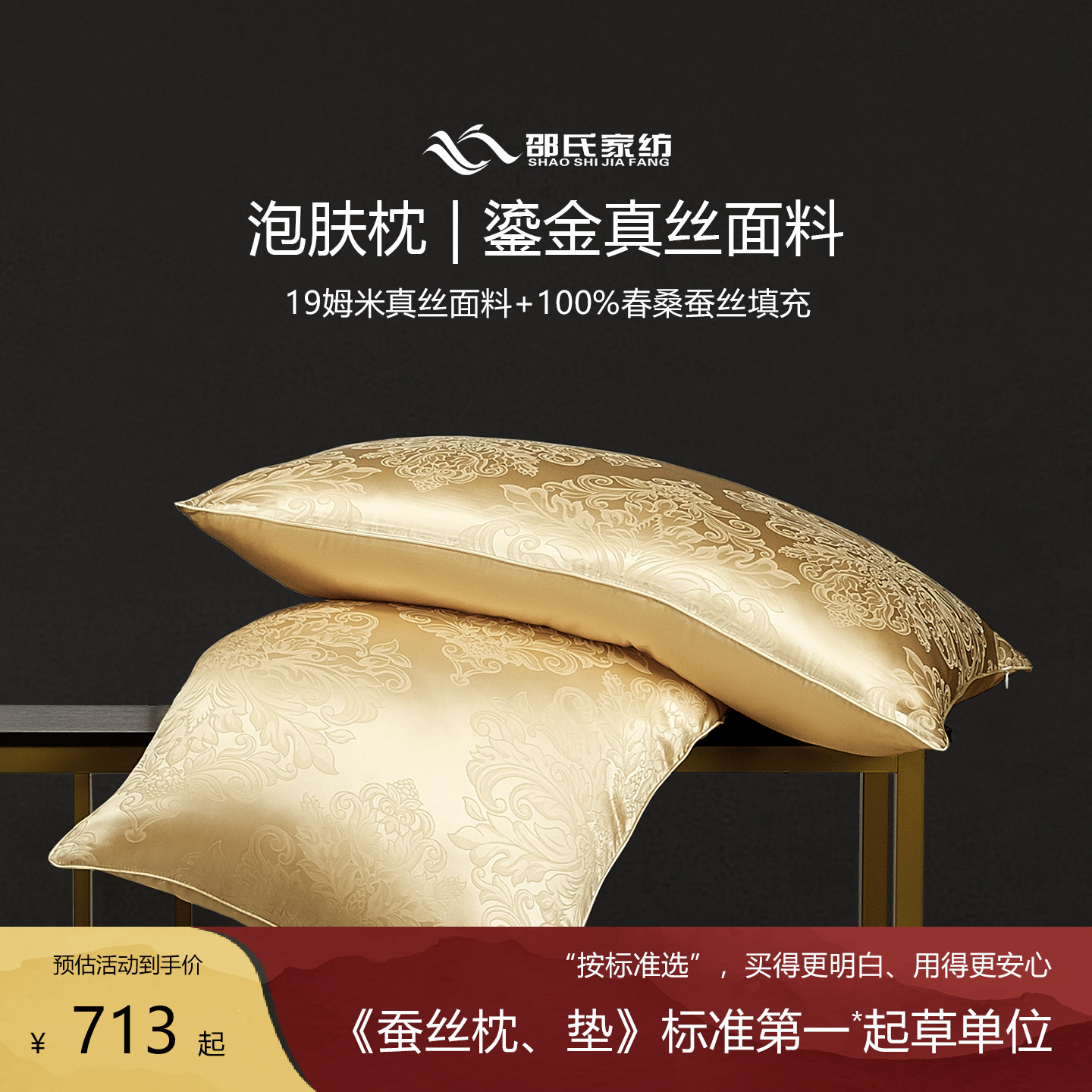 邵氏家纺全真丝100%春桑蚕丝枕芯低枕软枕护枕枕枕头枕芯深睡枕