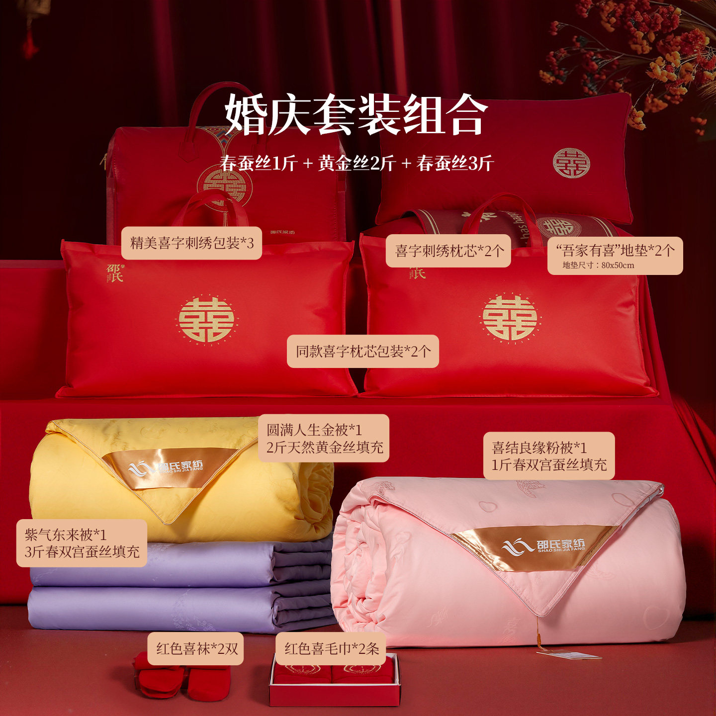 新中式高端结婚陪嫁被蚕丝被套餐新喜被套组喜被一整套三生三世