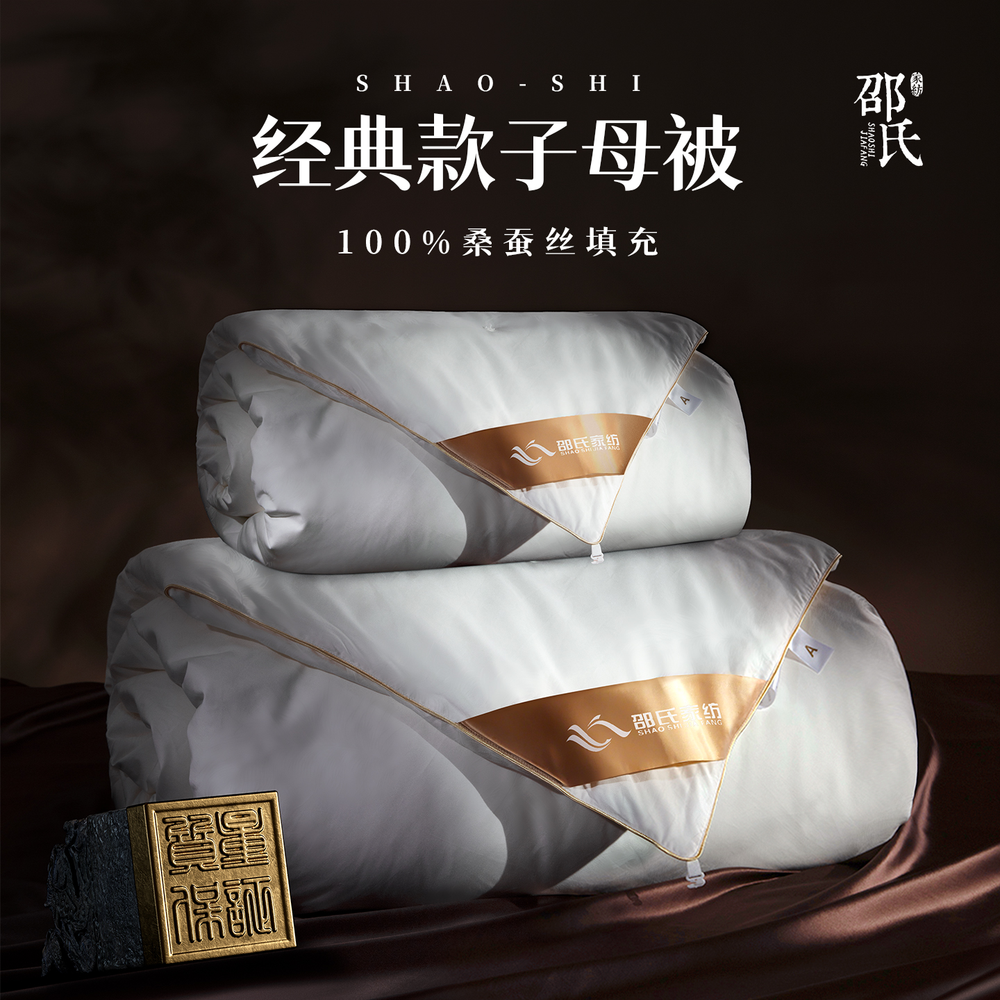 邵氏如意经典2+4斤二合一