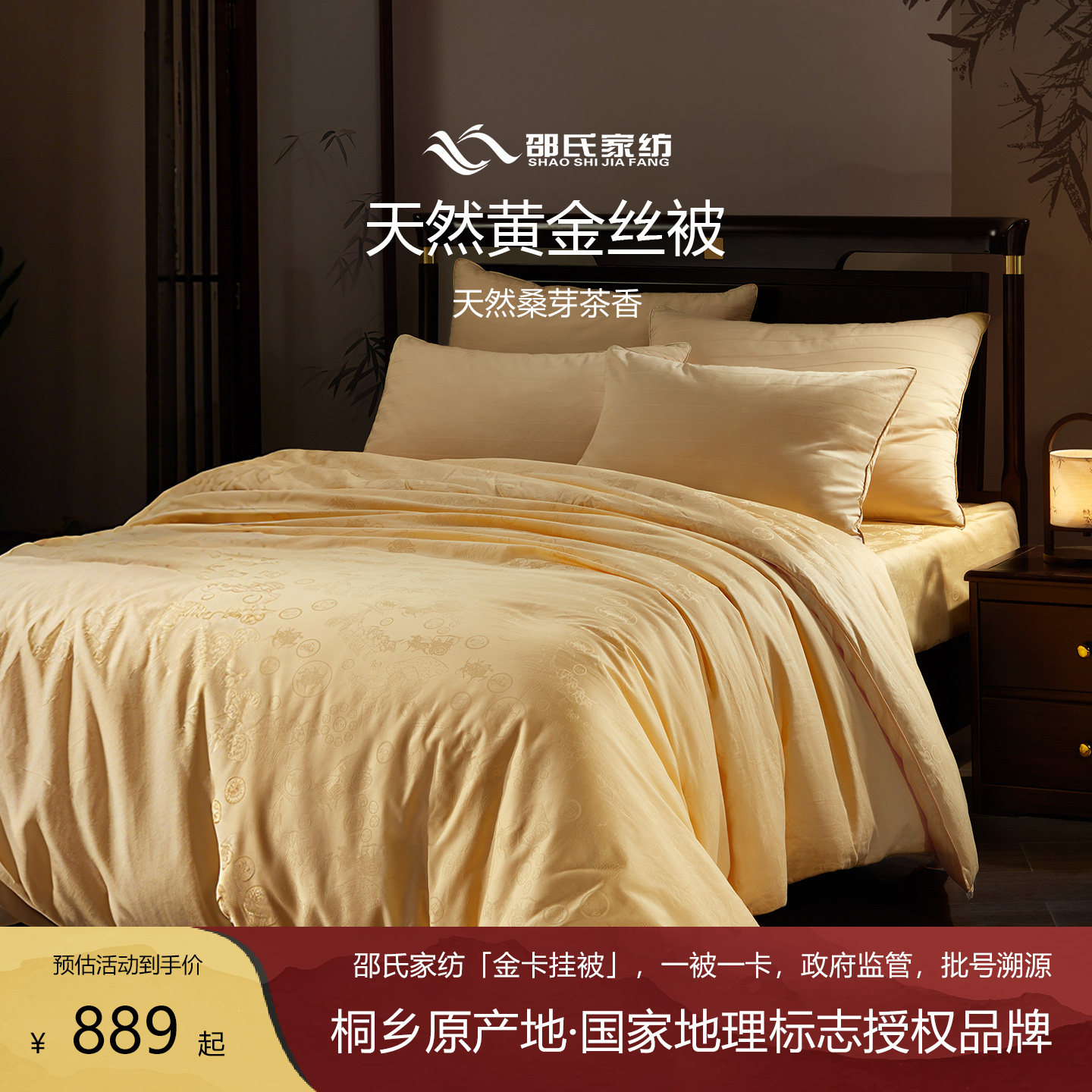 圆满人生蚕丝被100%天然黄金蚕茧图片