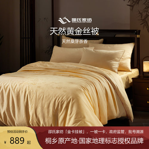 圆满人生蚕丝被100%天然黄金蚕茧
