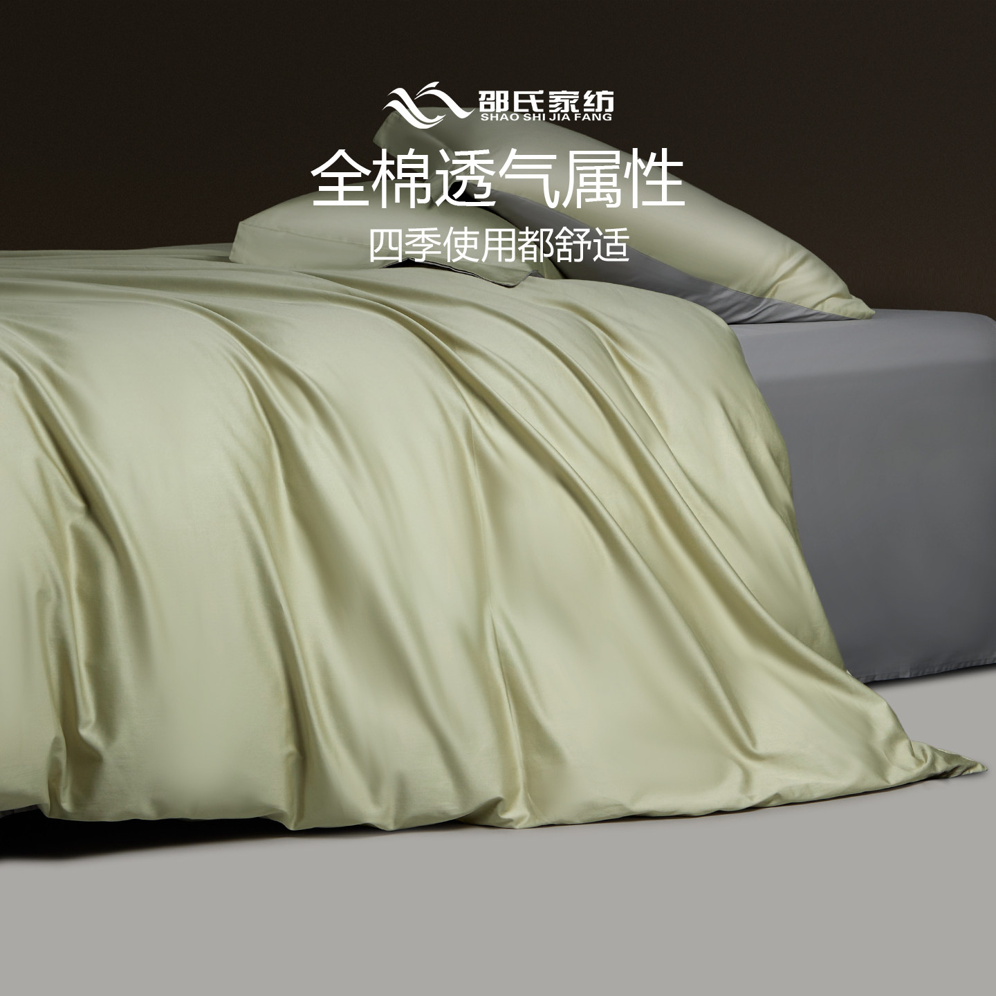 邵氏家纺纯色全棉四件套贡缎被套床上用品床单床笠纯棉床上四件套