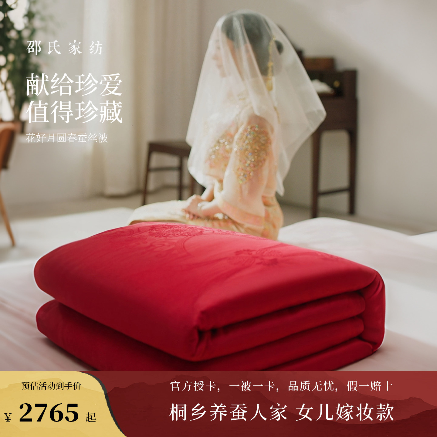 邵氏家纺结婚喜被100%桑蚕丝被图片