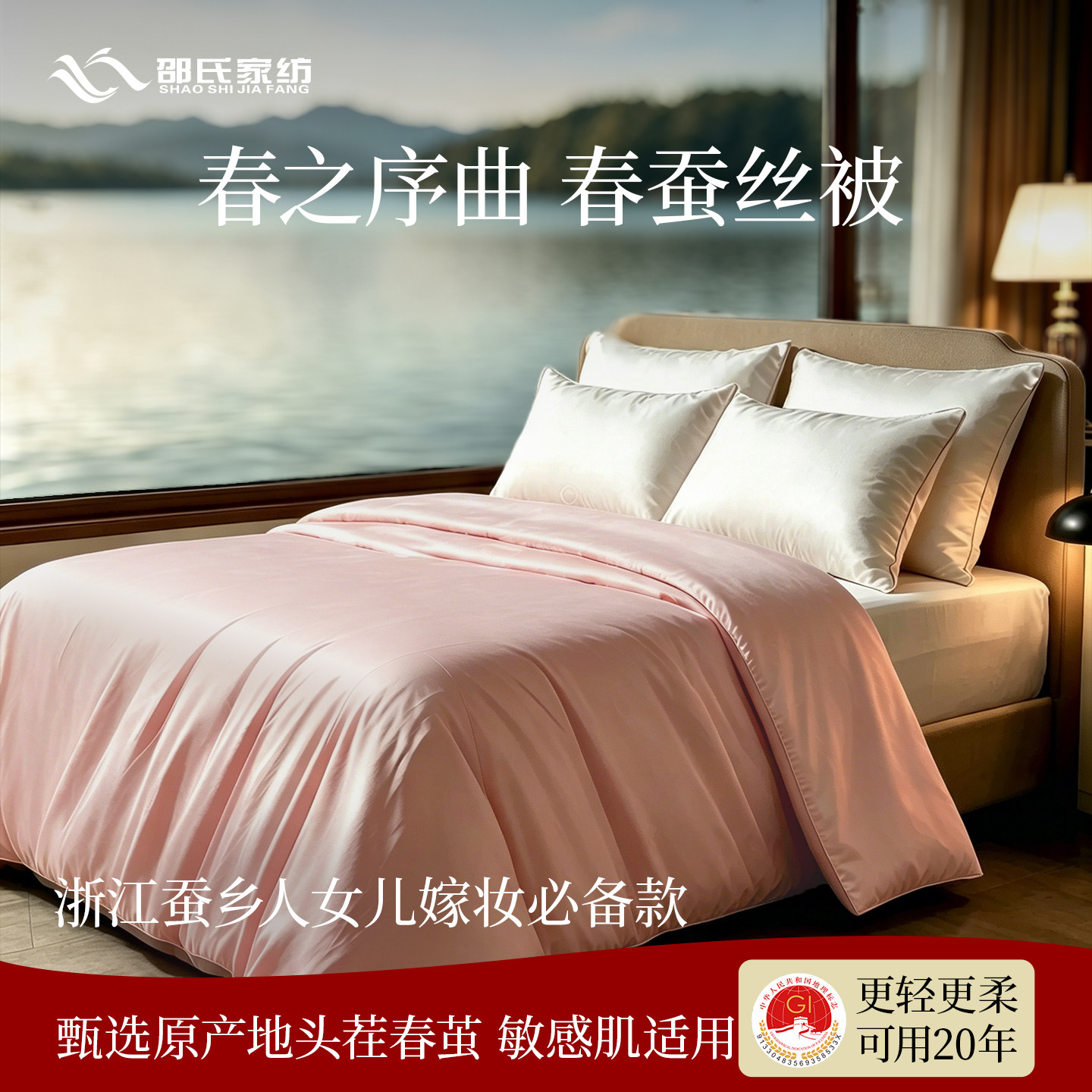邵氏镇店之宝100%春双宫蚕丝被