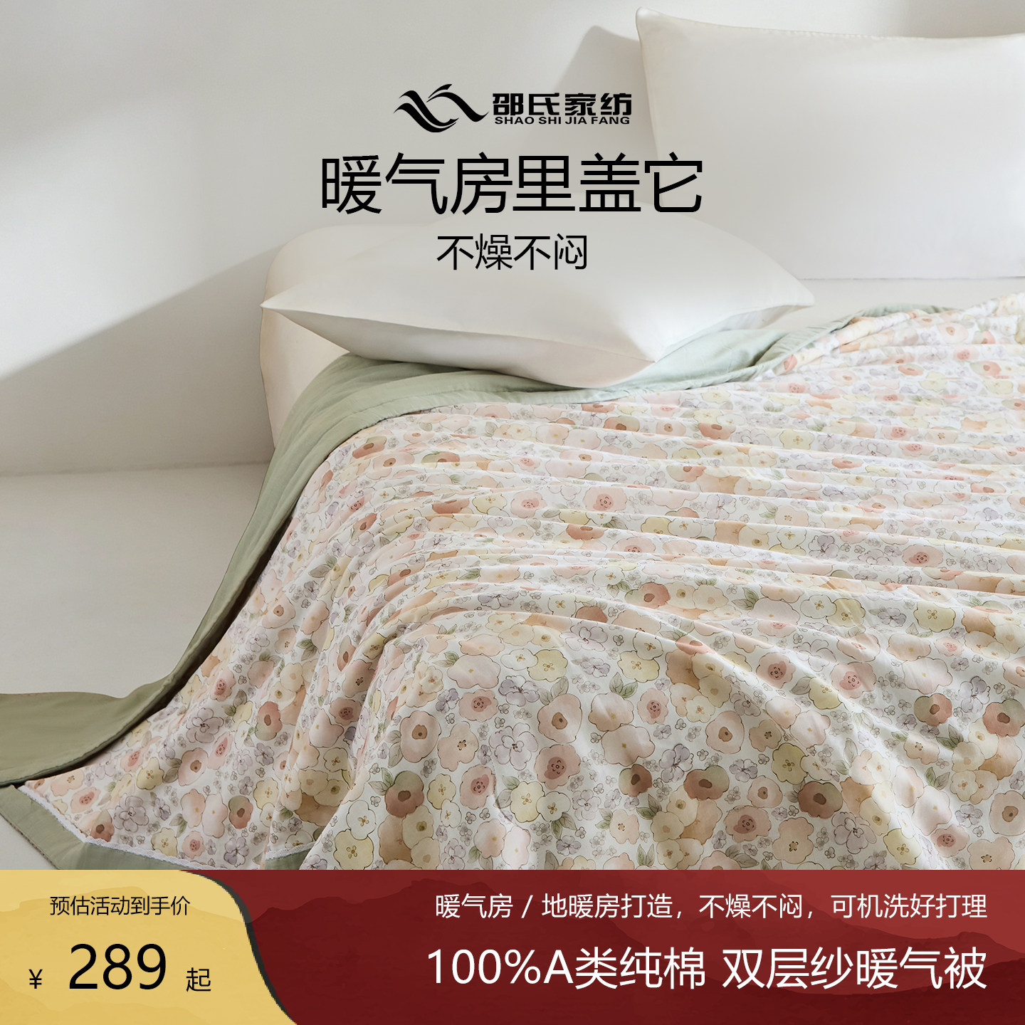 邵氏家纺100%蚕丝被可水洗蚕丝被抗菌纯棉双层纱空调被柔软