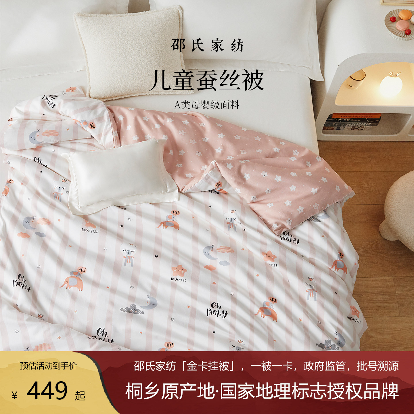 邵氏家纺婴童被幼儿园被A类纯棉儿童被100%桑蚕丝被春夏秋冬被芯