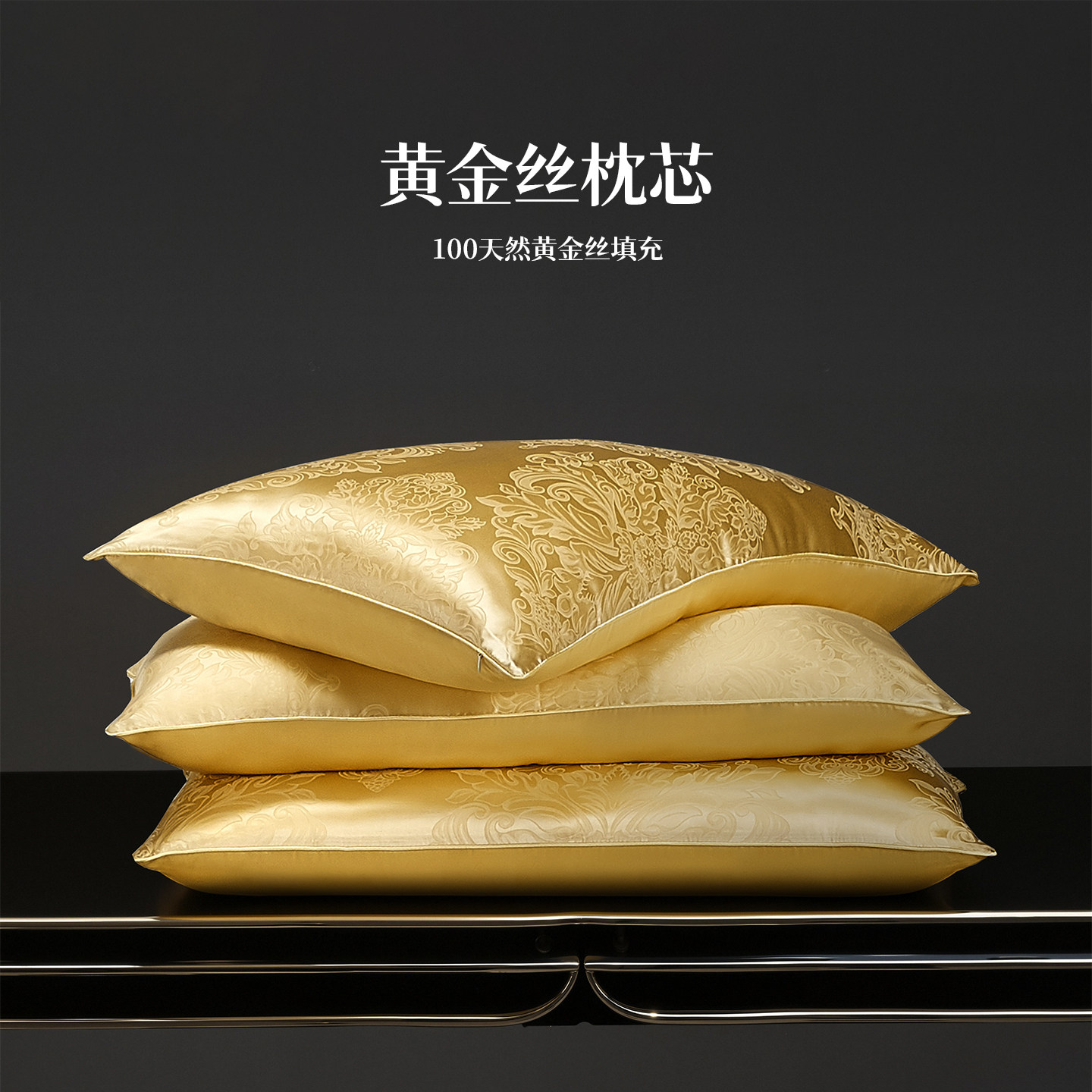 内外全真丝黄金丝枕头 19姆米真丝100%桑蚕丝 软枕枕芯 深睡枕