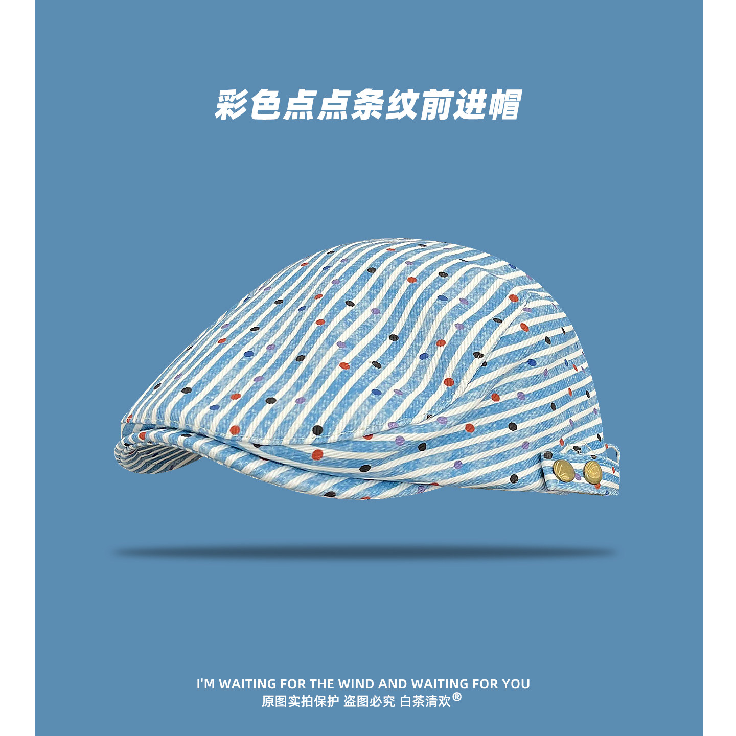 日系复古彩色点点条纹前进帽子女2025新款百搭显脸小画家帽鸭嘴帽,服饰配件/皮带/帽子/围巾,帽子,淘宝优惠券,粉丝福利购,淘宝优惠卷