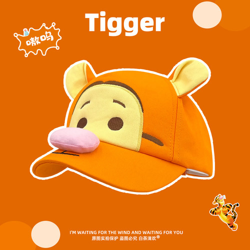 可爱卡通Tigger跳跳虎棒球帽子动漫周边休闲拍照穿搭显脸小鸭舌帽