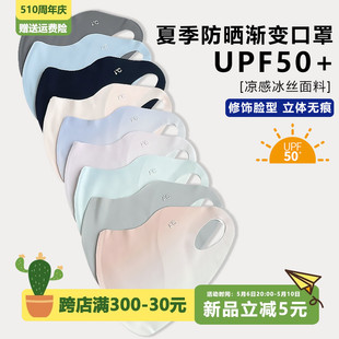 护眼角面罩防紫外线冰丝3d立体夏季 冰感防晒口罩UPF50 女高颜值潮