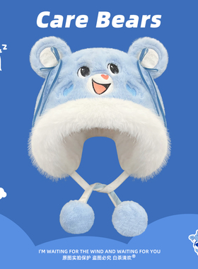 正版授权CareBears可爱小熊毛绒帽子冬季护耳帽保暖雷锋帽显脸小
