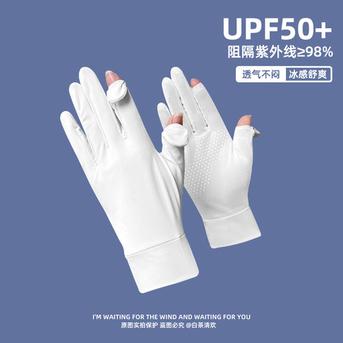夏季防晒手套女士冰丝骑行开车