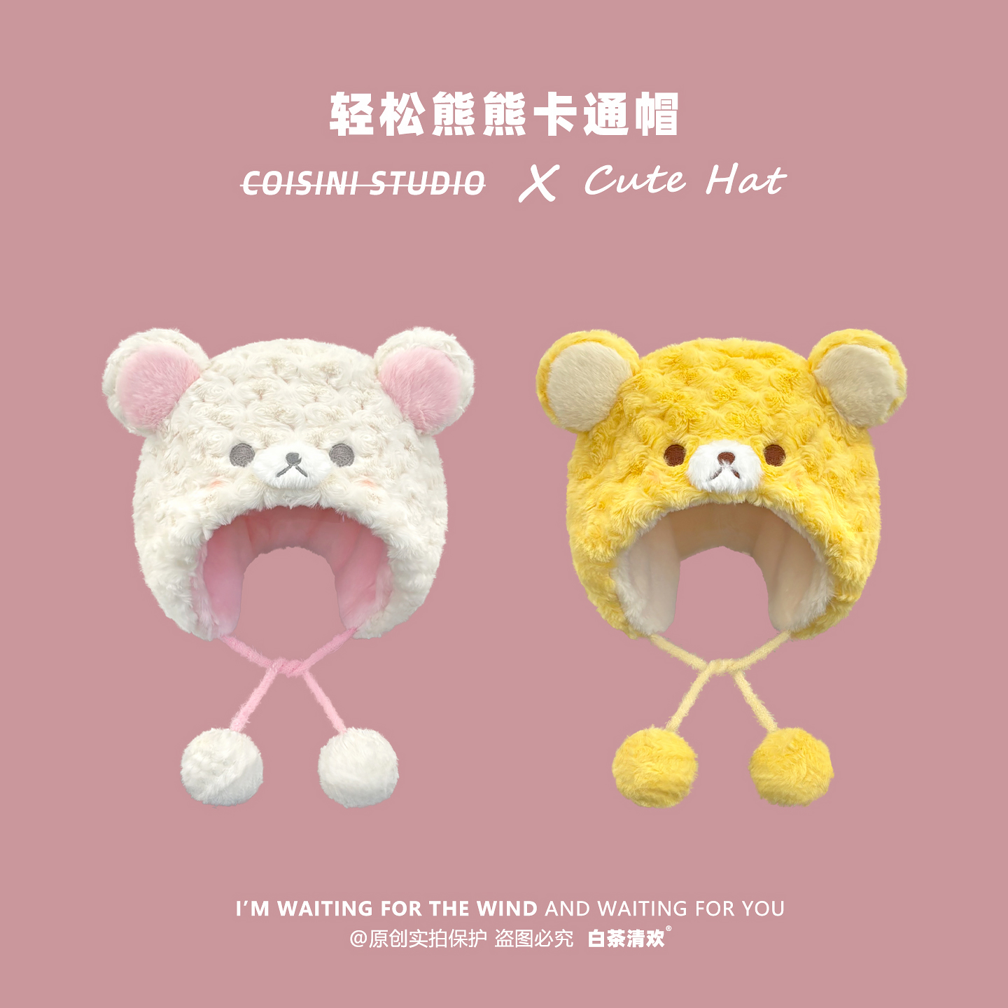 可爱卡通Kuma轻松熊毛绒雷锋帽