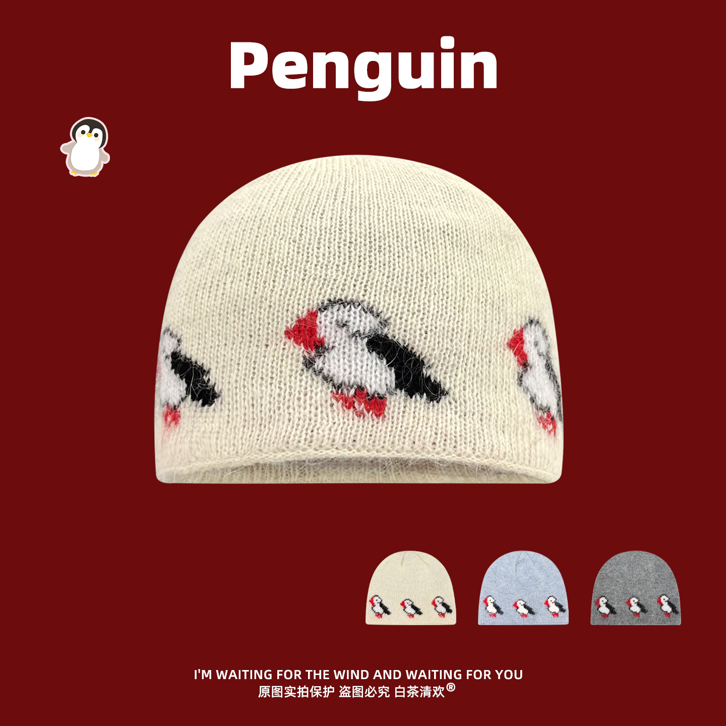 新款卡通搞怪可爱企鹅针织帽子潮