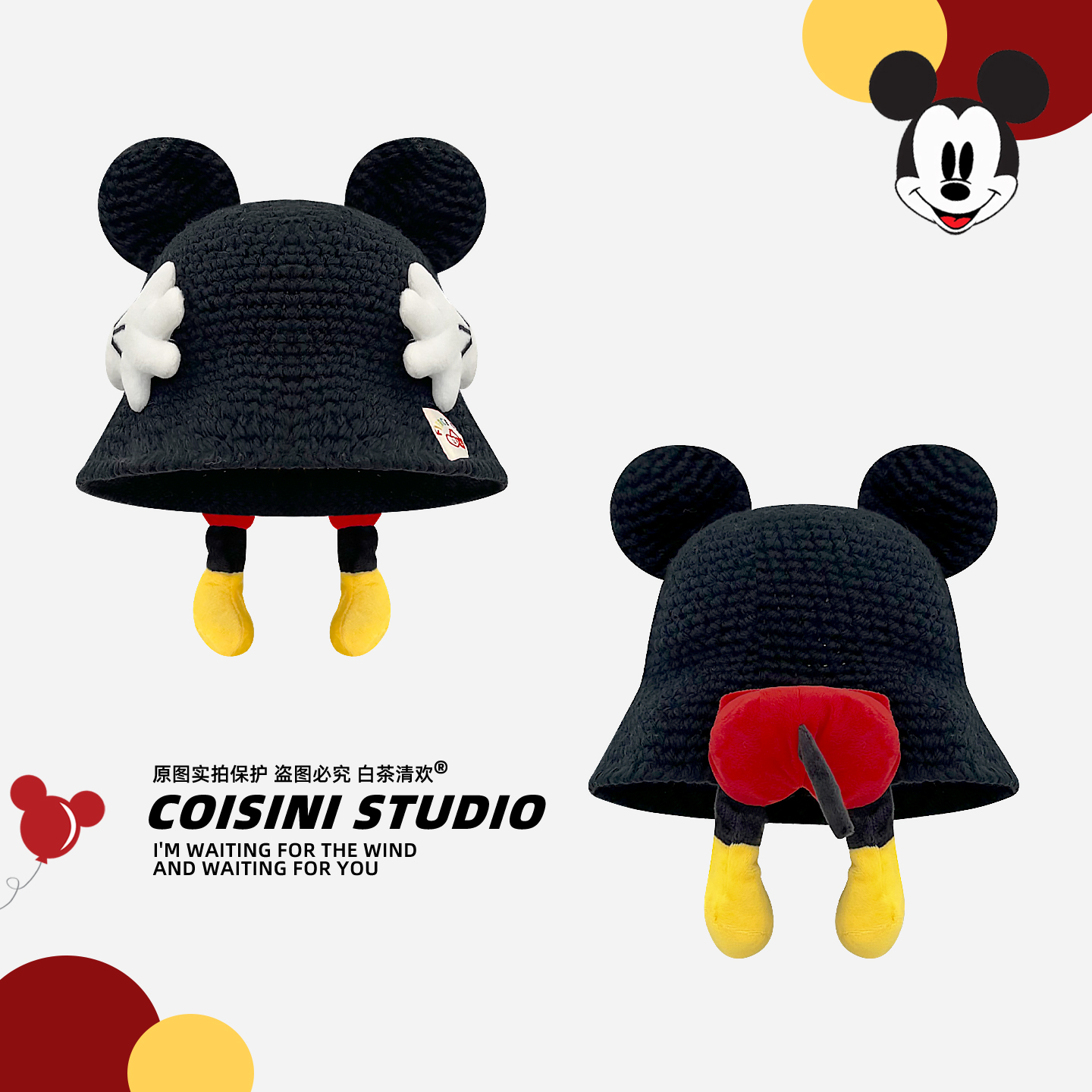 可爱米奇手掌屁屁针织毛线帽