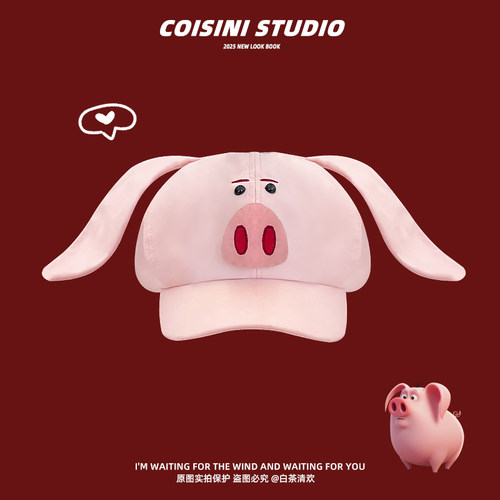 哪吒周边太乙飞天猪粉色画家帽女