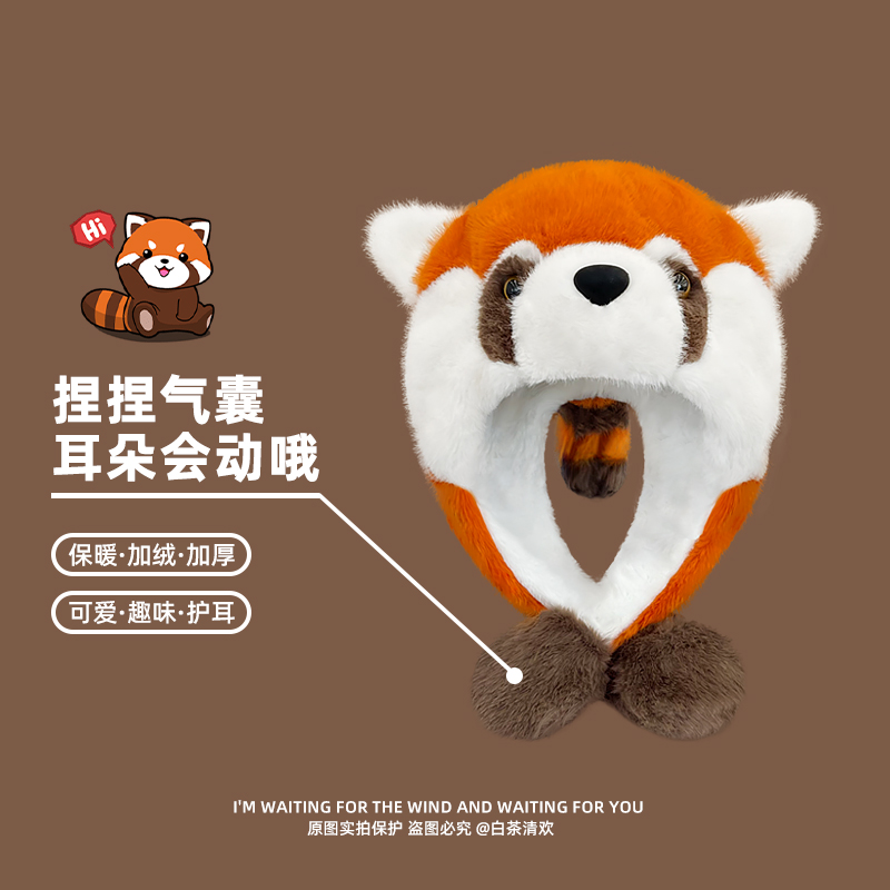 可爱捏耳朵可动小浣熊护耳雷锋帽
