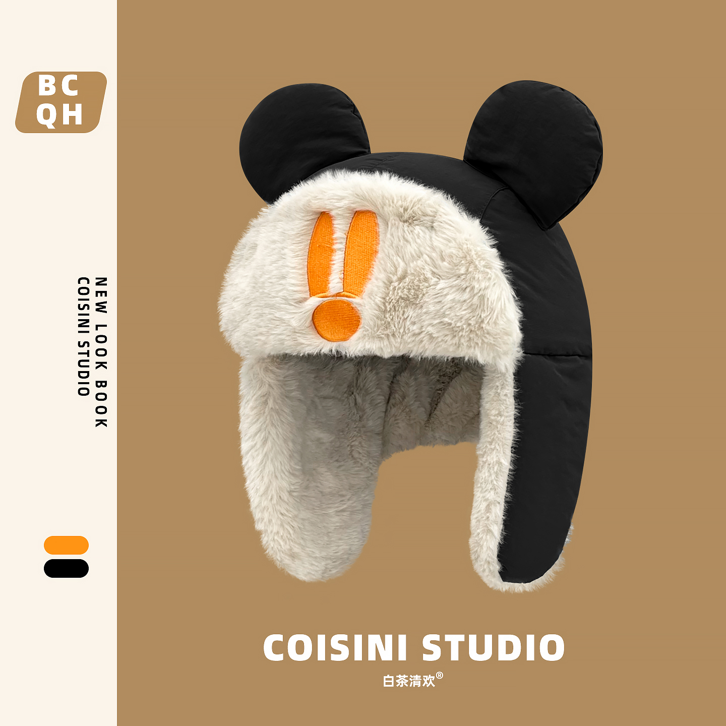 可爱卡通米奇耳朵加绒雷锋帽冬季