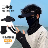 三件套遮全脸护颈脸基尼挂耳冰丝脸罩 面罩冰袖 防晒帽子男士 春夏季
