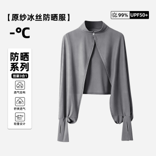 时尚宽松防晒衣冰丝防晒服女生夏季UPF50+透气薄款披肩式开衫外套