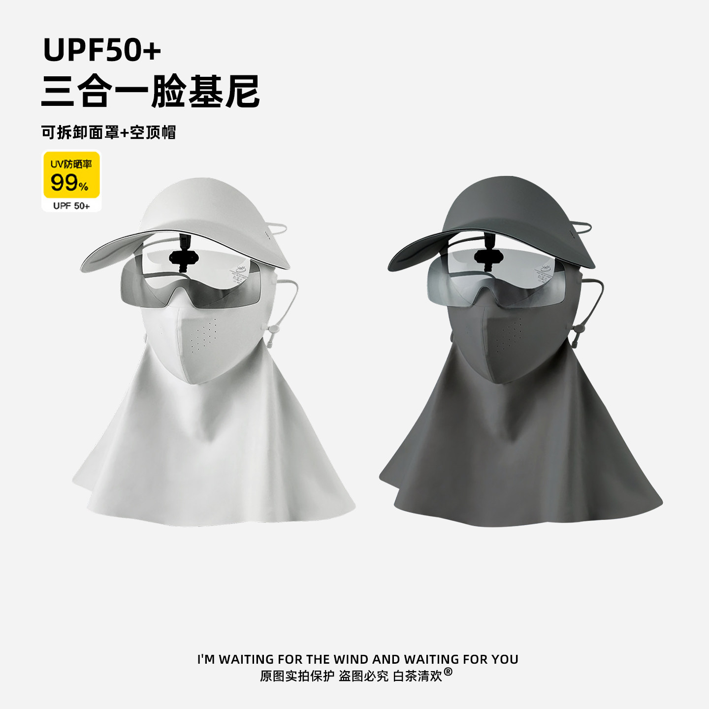 冰丝护颈三合一防晒面罩墨镜帽子一体UPF50+夏季可拆卸遮阳脸基尼