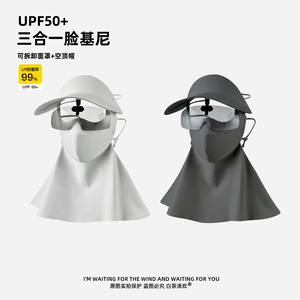 冰丝护颈三合一防晒面罩墨镜帽子一体UPF50+夏季可拆卸遮阳脸基尼