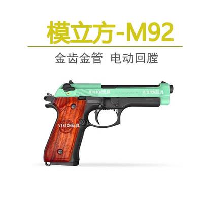 精工模立方92Fsts自动反吹激光M9A1玩具枪塔伯莱m92f模型G22SIG17