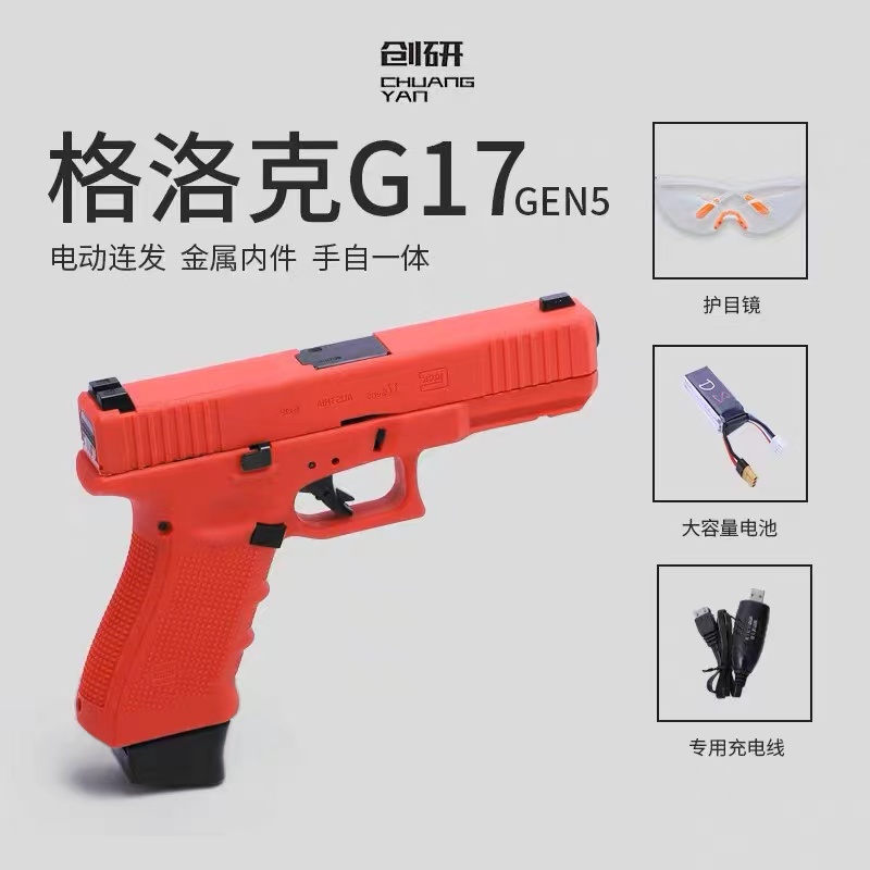 精品ds1G17格洛克fdc电手连发可射软蛋打靶吃鸡儿童玩具装饰配件