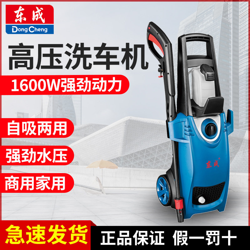 东成洗车机高压强力水枪家用清洗户外庭院大功率神器220v水泵自吸