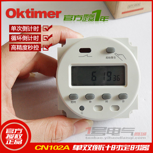 正品像阳电子CN102A可编程循环定时开关Oktimer倒计时开关220V