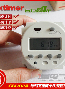 正品像阳电子CN102A可编程循环定时开关Oktimer倒计时开关220V