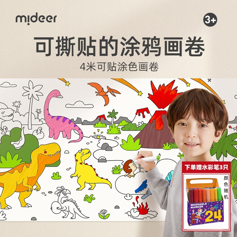 儿童四米巨幅超长涂鸦涂色绘本