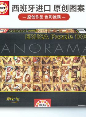 Educa拼图创世纪1000片成人版西班牙进口雷诺瓦正版手工DIY玩具