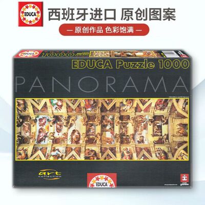 Educa拼图成人版纸质diy解压玩具
