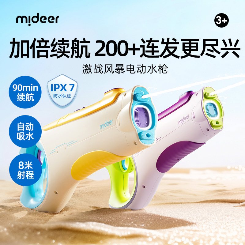 弥鹿电动水枪自动吸水连发打水仗