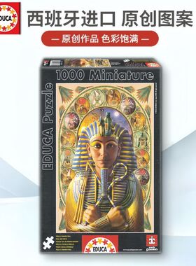 Educa拼图法老王1000片成人版西班牙进口雷诺瓦正版手工DIY玩具