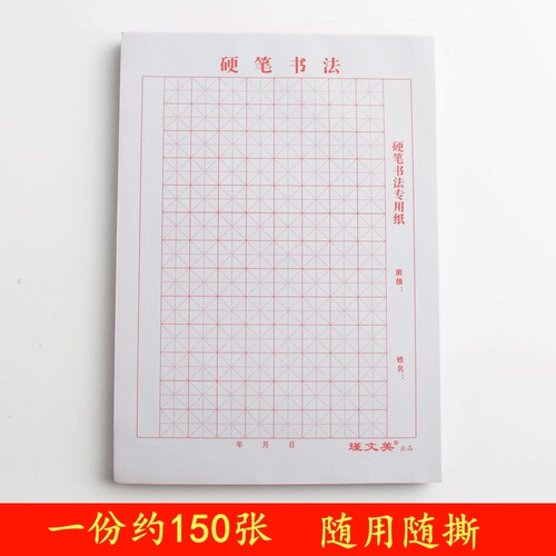 16K米字格硬笔书法纸测试推荐