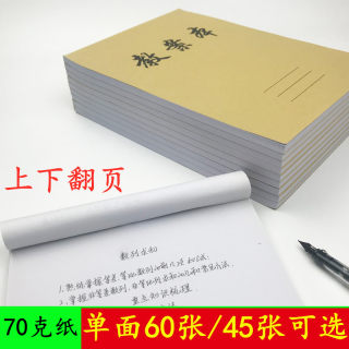 16k暗格横格教案本白素备课本教师专用笔记本加厚作业本学生考研