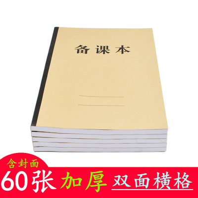 老师教案本横线备课本瑾文美60张