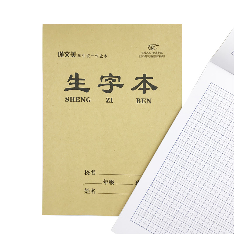 16k10行13格生字本二年级大本小学生全国统一拼音田字格本拼田本