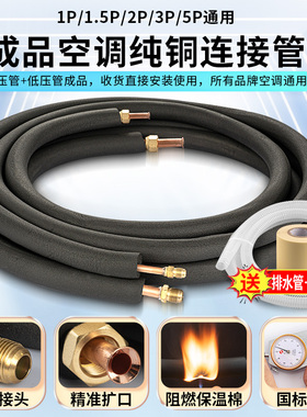 空调铜管安装延加长免焊接加接管R32R410R22变频空调专用连接管