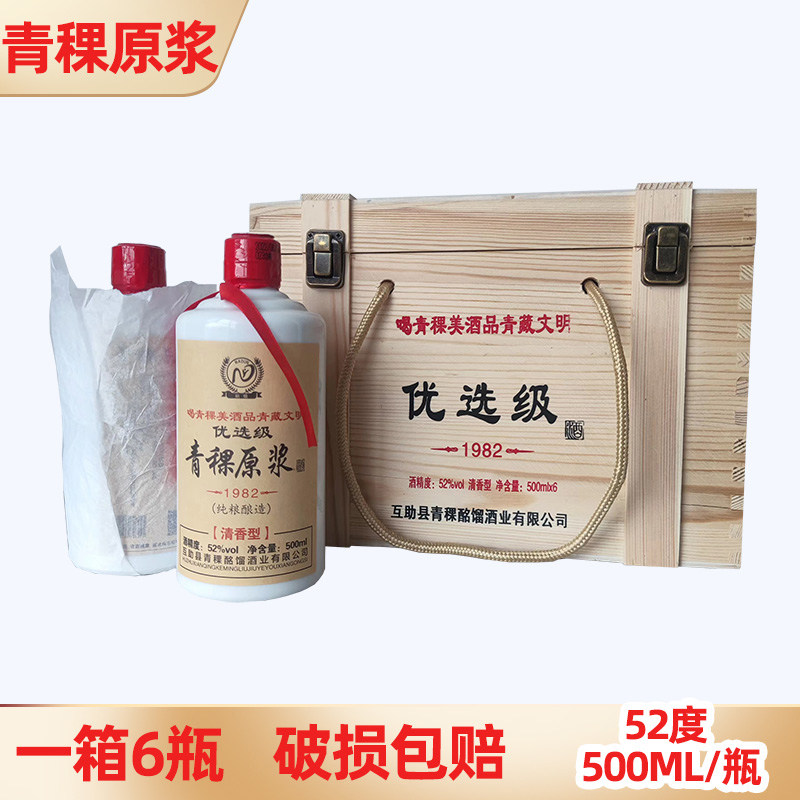 青稞酒原浆木箱茅瓶500ml*6瓶整箱纯粮食酒护着酩馏酒高端白酒