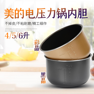 适用美的电压力锅内胆配件不粘锅高压锅黑晶内锅通用4L/5L/6L升