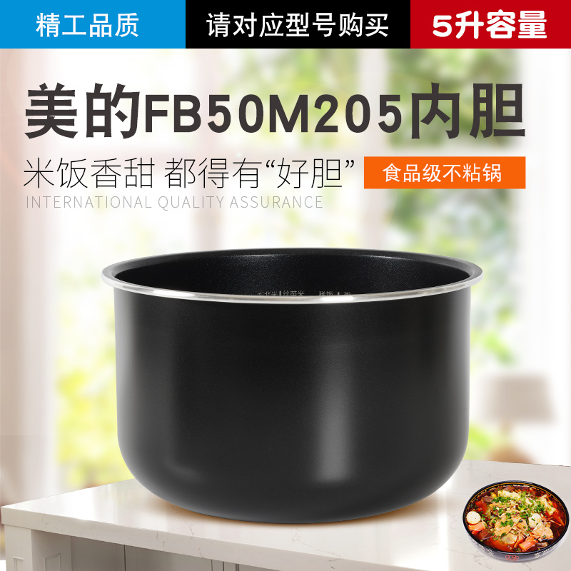 美的电饭煲内胆MB-FB50M205