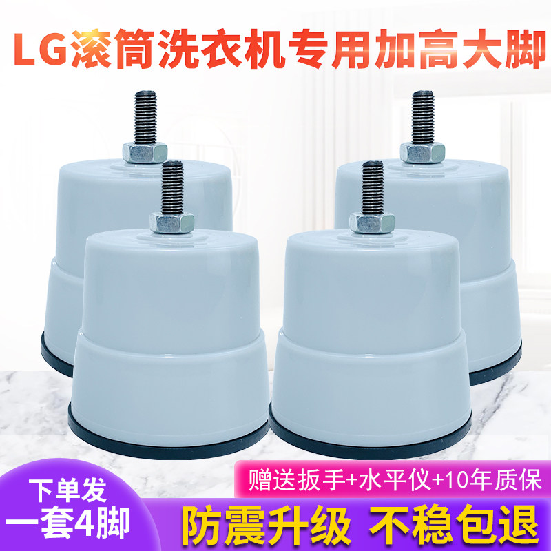 LG滚筒洗衣机底座架大象腿专用脚架增高固定防震动脚垫减震器托架