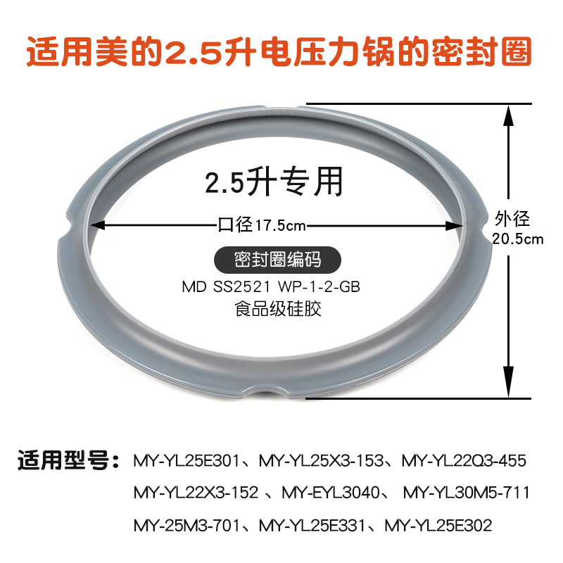 美的电压力锅密封圈原装2.5升MY-YL25E331硅胶垫圈高压锅胶圈配